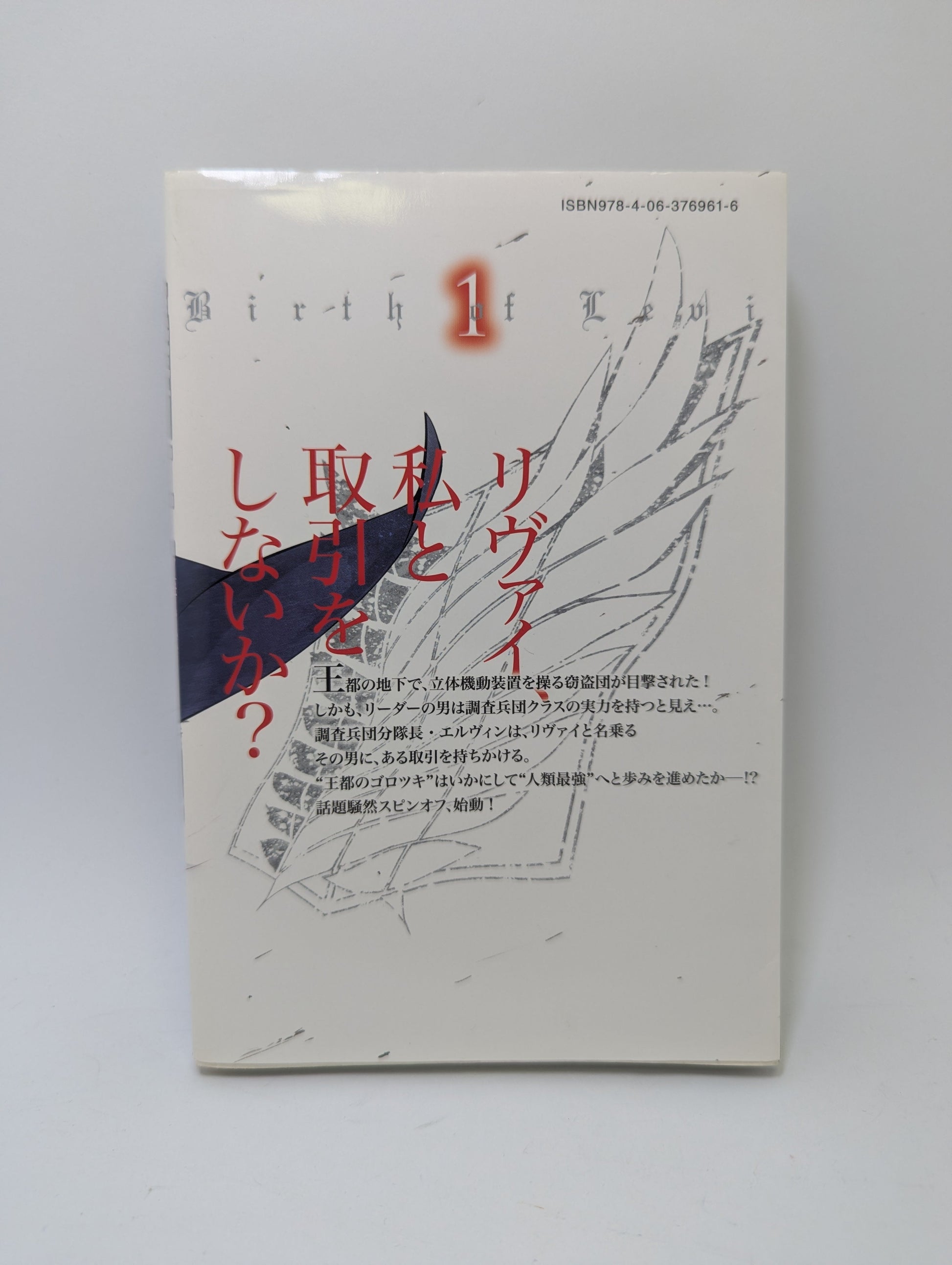 Attack on Titan: No Regrets, Vol. 1 – Manga TreasureHunt