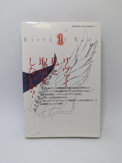 Attack on Titan: No Regrets, Vol. 1 – Manga TreasureHunt