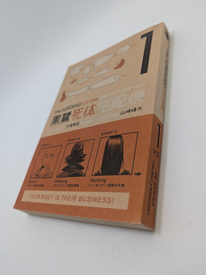 The Kurosagi Corpse Delivery Service, Vol. 1 - Manga