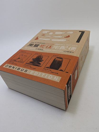 The Kurosagi Corpse Delivery Service: Book One Omnibus - Manga