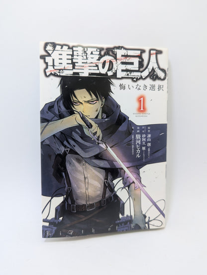 Japonų manga „Attack on Titan: No Regrets“ 1 tomas su Levi Ackermanu ir tamsiu, intensyviu „Attack on Titan“ stiliaus viršeliu.