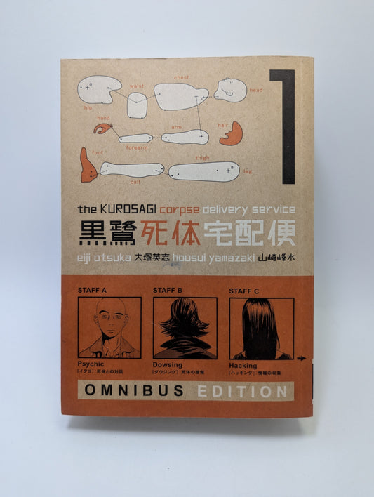 „The Kurosagi Corpse Delivery Service: Book One Omnibus“ mangos leidimas anglų kalba.